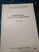 Λύσεις των ασκήσεων Γ τάξη Γυμνασίου