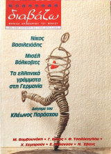 Διαβάζω Τεύχος 368