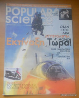 Popular Science Τεύχος 13 Οκτώβριος 2003