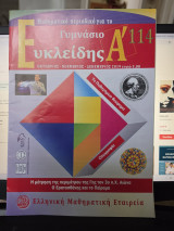 Μαθηματικό Περιοδικό Ευκλείδης Α' Τεύχος 114