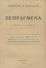 Πεπραγμένα 1940-1944