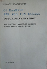 Οι 'Ελληνες έξω από την Ελλάδα, Παύλου Παλαιολόγου