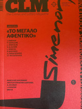 Το μεγάλο αφεντικό