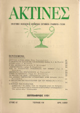 Ακτίνες, Τεύχος 119, Σεπτέμβριος 1951
