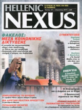 NEXUS, ΤΕΥΧΟΣ 121, ΑΥΓΟΥΣΤΟΣ 2017
