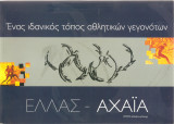 Ελλάς - Αχαΐα ένας ιδανικός τόπος αθλητικών γεγονότων