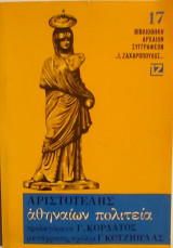 «Αθηναίων Πολιτεία»