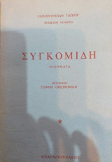 Συγκομιδή