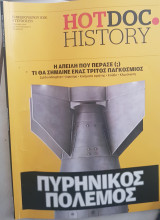 Πυρηνικός πόλεμος