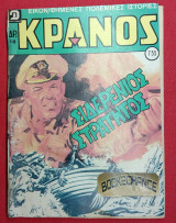 Κράνος 755 /1984