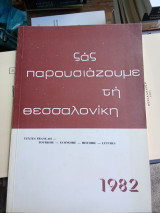 Σας παρουσιάζουμε την Θεσσαλονική