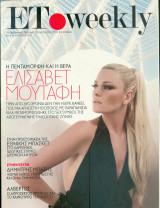 Περιοδικό ΕΤ Weekly τεύχος 11