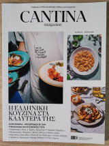 Cantina Magazine, τεύχος 23 - Ιούλιος 2026