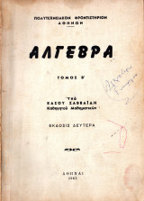 Άλγεβρα Τόμος Β'