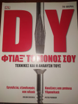 Φτιάξτε μονος σου.. κουζίνες μπάνια υδραυλικα