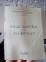 Η φιλοσοφία και το είναι