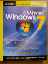 Ελληνικά windows 7