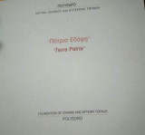 Πάτρια Εδάφη
