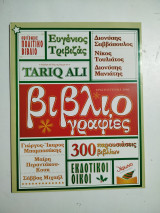 Βιβλιογραφίες Χριστούγεννα 2006