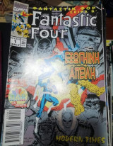 Fantastic Four #1 Σειρά Β'
