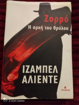Ζορρό η αρχή του θρύλου