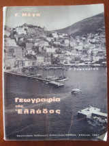 Γεωγραφια της Ελλαδος. 1967
