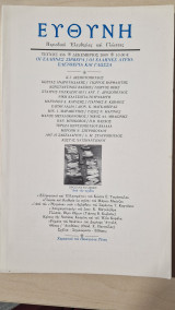 ΕΥΘΥΝΗ ΤΕΥΧΟΣ 456 - ΔΕΚΕΜΒΡΙΟΣ 2009