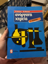 Ανόργανη χημεία