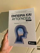Εμπειρία και Αυτογνωσία (τρίτος τόμος)