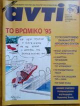 Αντι τευχος 569