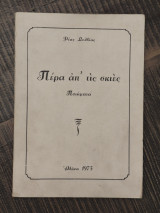Πέρα απ' τις σκιές Ποιήματα
