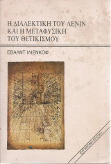 Η διαλεκτική του Λένιν και η μεταφυσική του θετικισμού