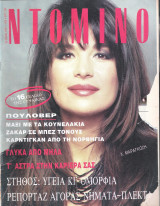 Περιοδικό Ντομινό τεύχος 1763