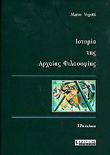 Η ιστορία της Αρχαίας Φιλοσοφίας