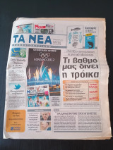 Εφημερίδα Τα Νέα Σαββατοκύριακο 28-29 Ιουλίου 2012