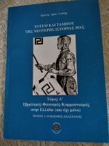 Τοτεμ και ταμπου της νεοτερης ιστοριας μας-εβραϊσμος-φασισμος-κομμουνισμος