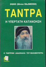 Τάντρα