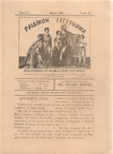 Παιδικόν σύγγραμμα, Αριθ.18, Μάϊος 1898