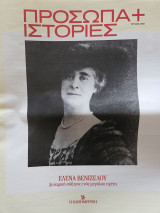 Έλενα Βενιζέλου