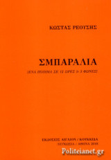 ΣΜΠΑΡΑΛΙΑ