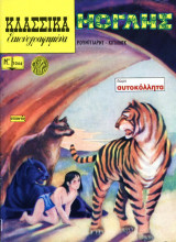 Κλασσικά εικονογραφημένα - Νο 1044 - Μόγλης
