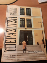 Υπεράσπιση τεύχος 5/1993