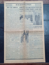 Εφημερίδα Η Καθημερινή 30 Ιανουαρίου 1941