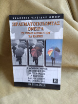 Dr Steve Price 10 δοκιμασμένες στρατιωτικές να ξεπεράσετε τα εμπόδια και να ζήσετε τα όνειρα σας: 10 δοκιμασμένες στρατηγικές για να ξεπεράσετε τα εμπόδια και να ζήσετε τα όνειρά σας