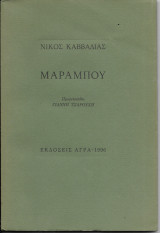 Μαραμπού: Ποιήματα