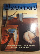 Τέχνες Αρχαιολογία
