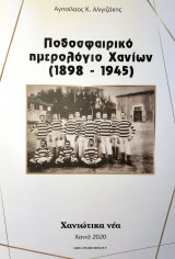 Ποδοσφαιρικό Ημερολόγιο Χανίων (1898-1945)