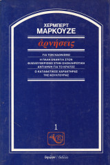 Αρνήσεις