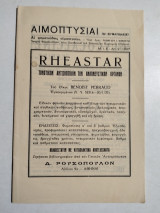 Αιμοπτυσίαι (Άι Φυματιώδης)