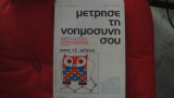 Μέτρησε την νοημοσύνη σου